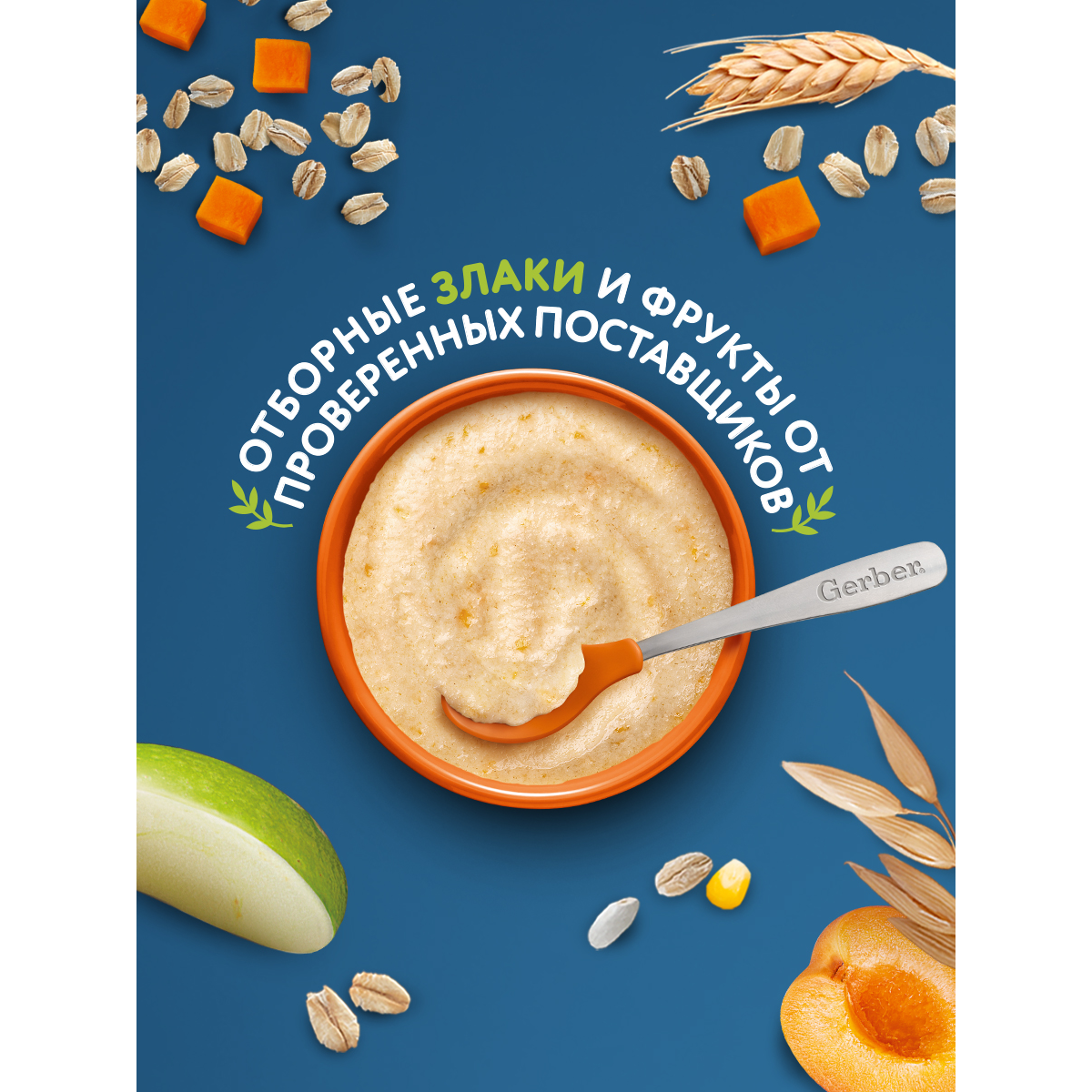 Каша Gerber безмолочная овсянка сухая тыква-абрикос 180г с 5 месяцев - фото 2