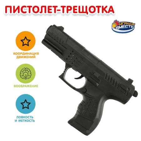Пистолет Играем вместе