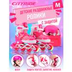 Роликовые коньки CITYRIDE M 34-37