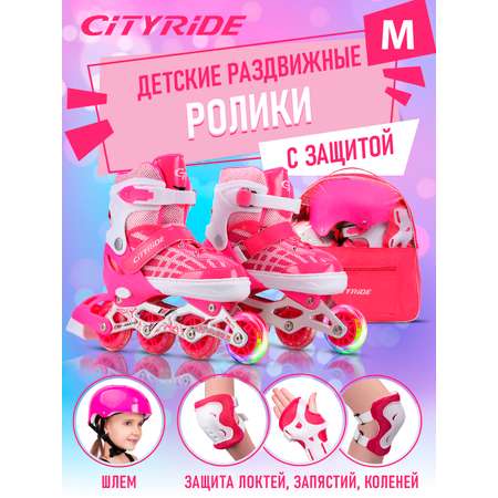 Роликовые коньки CITYRIDE M 34-37