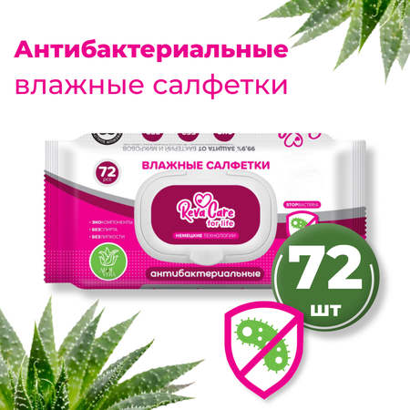 Влажные салфетки Reva Care антибактериальные 72 шт.