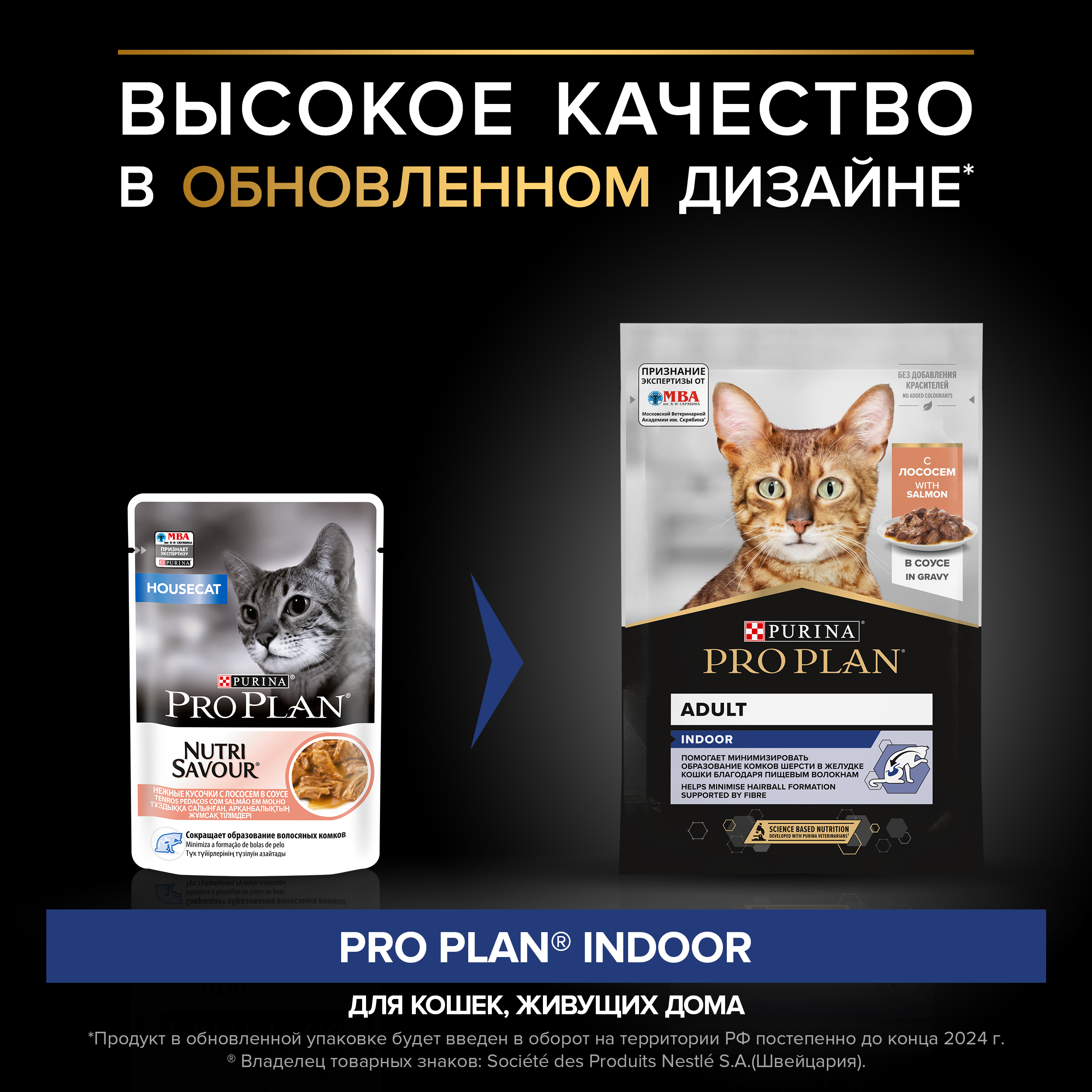 Корм влажный для кошек PRO PLAN INDOOR 85г с лососем в соусе - фото 3