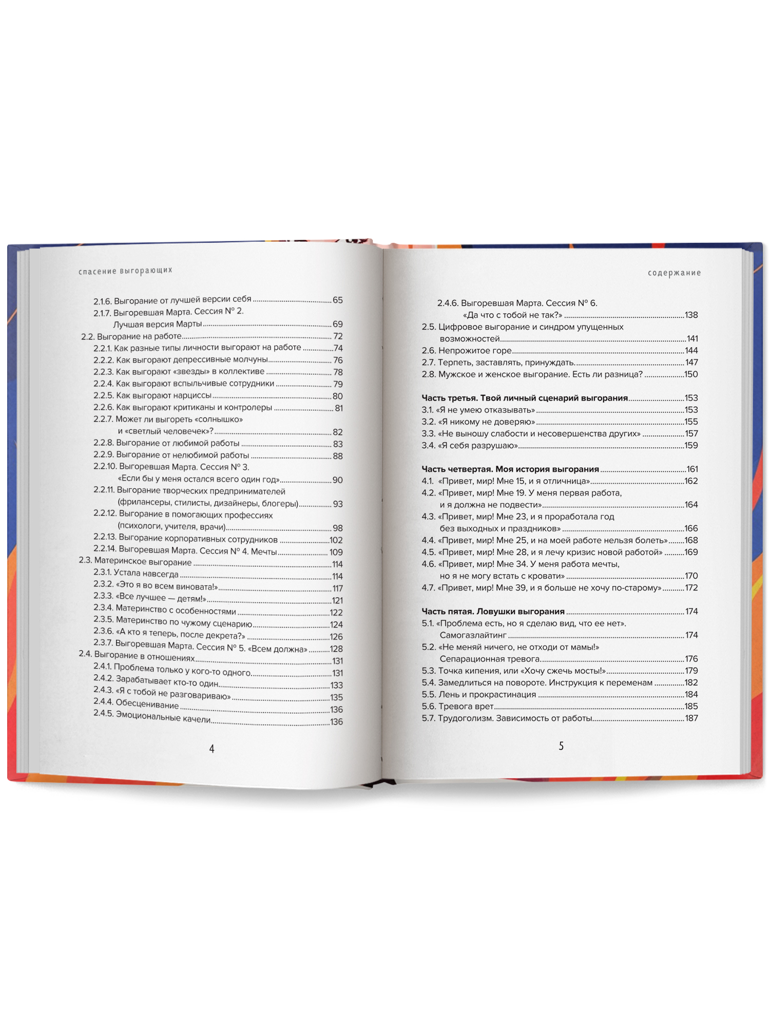 Спасение выгорающих Феникc Книга - фото 14