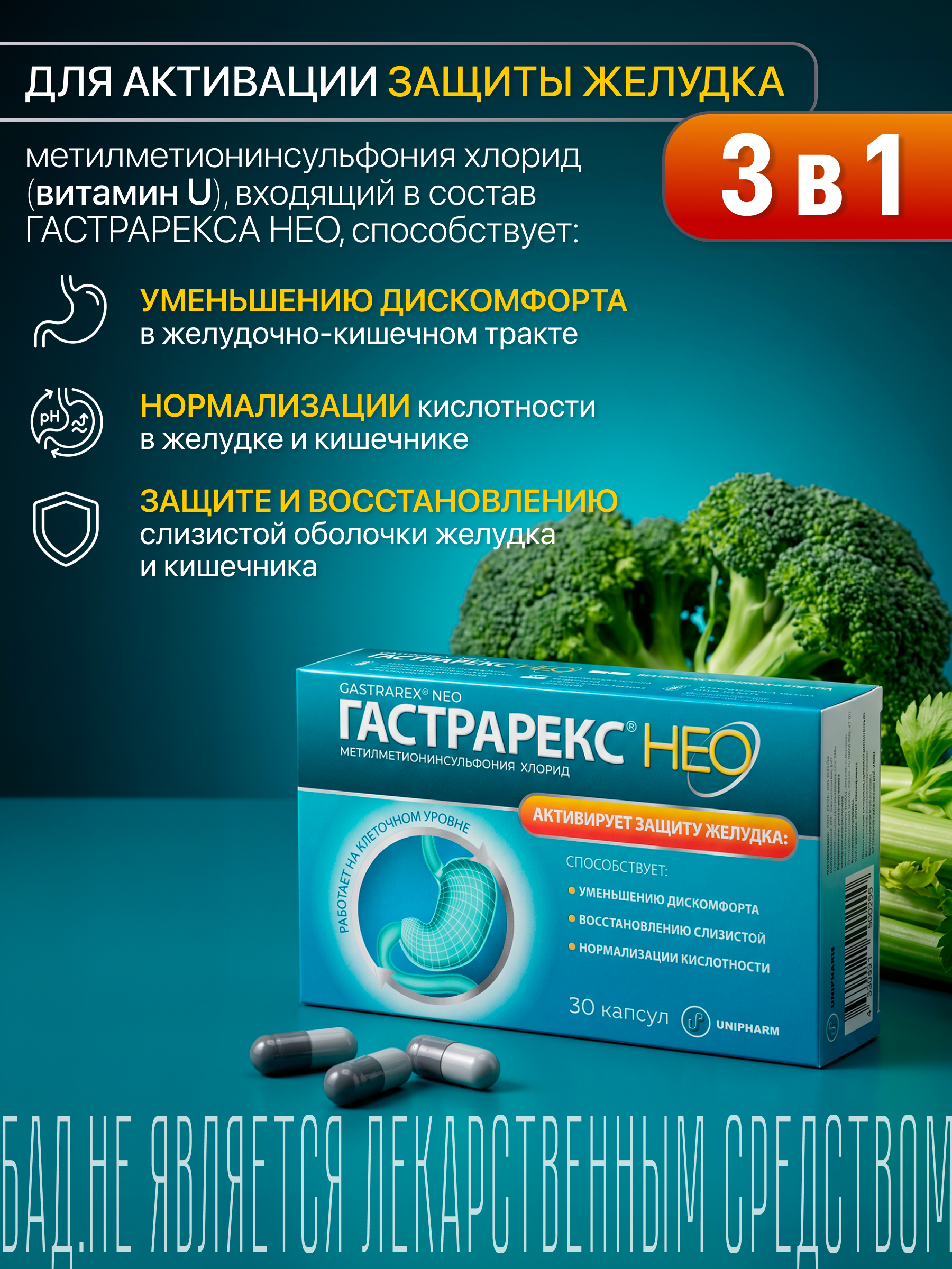 Витамин U ГАСТРАРЕКС 30 капсул - фото 3