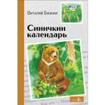 Книга СТРЕКОЗА Внеклассное чтение