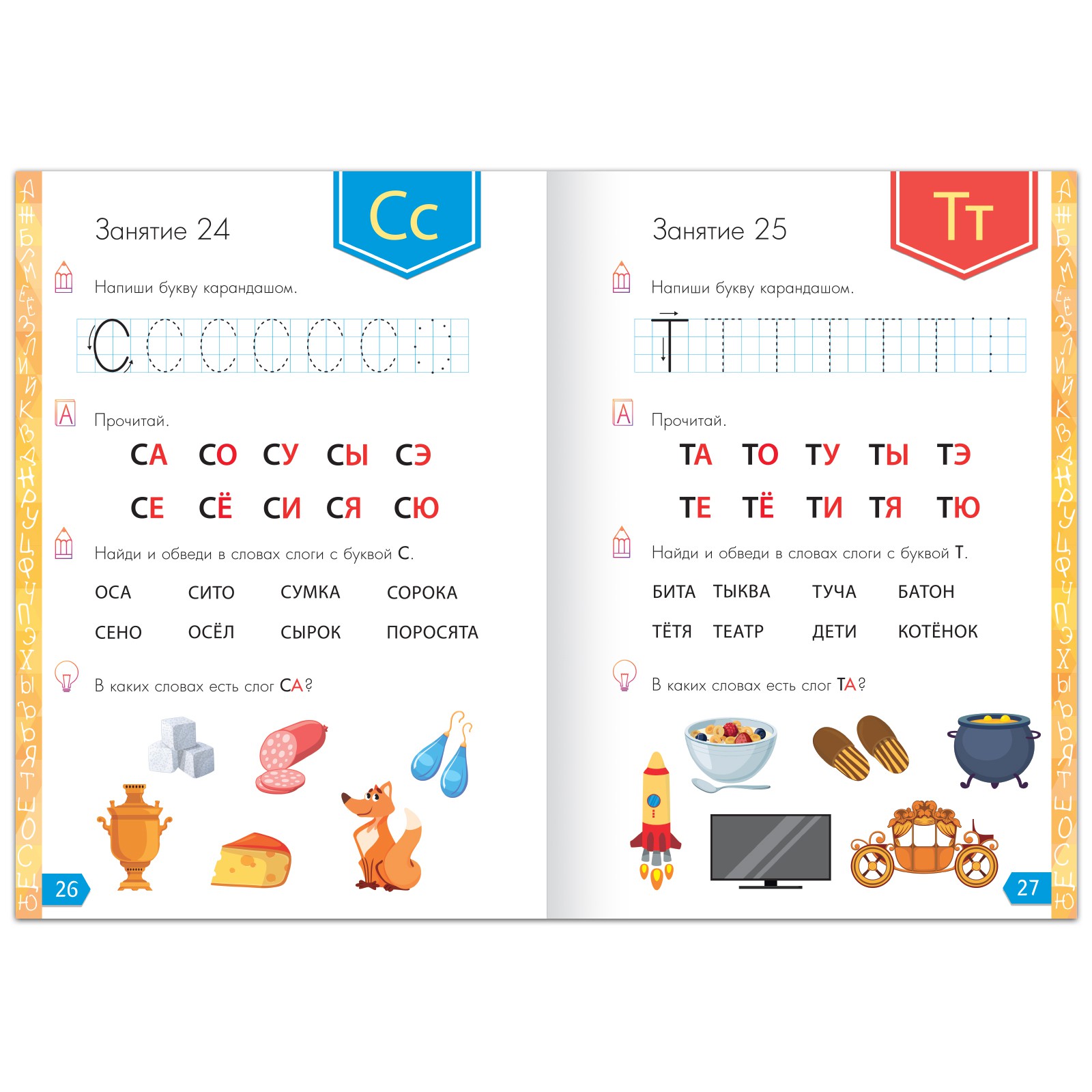 Обучающая книга Буква-ленд «Годовой курс занятий» для детей 4-5 лет 100 страниц - фото 4