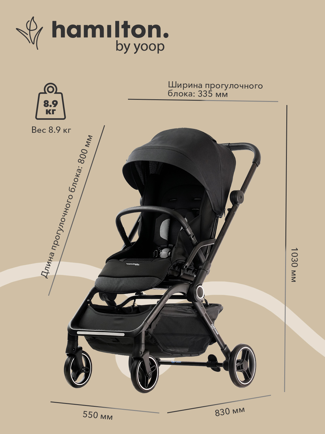 Коляска прогулочная Hamilton by Yoop T1 черный - фото 5