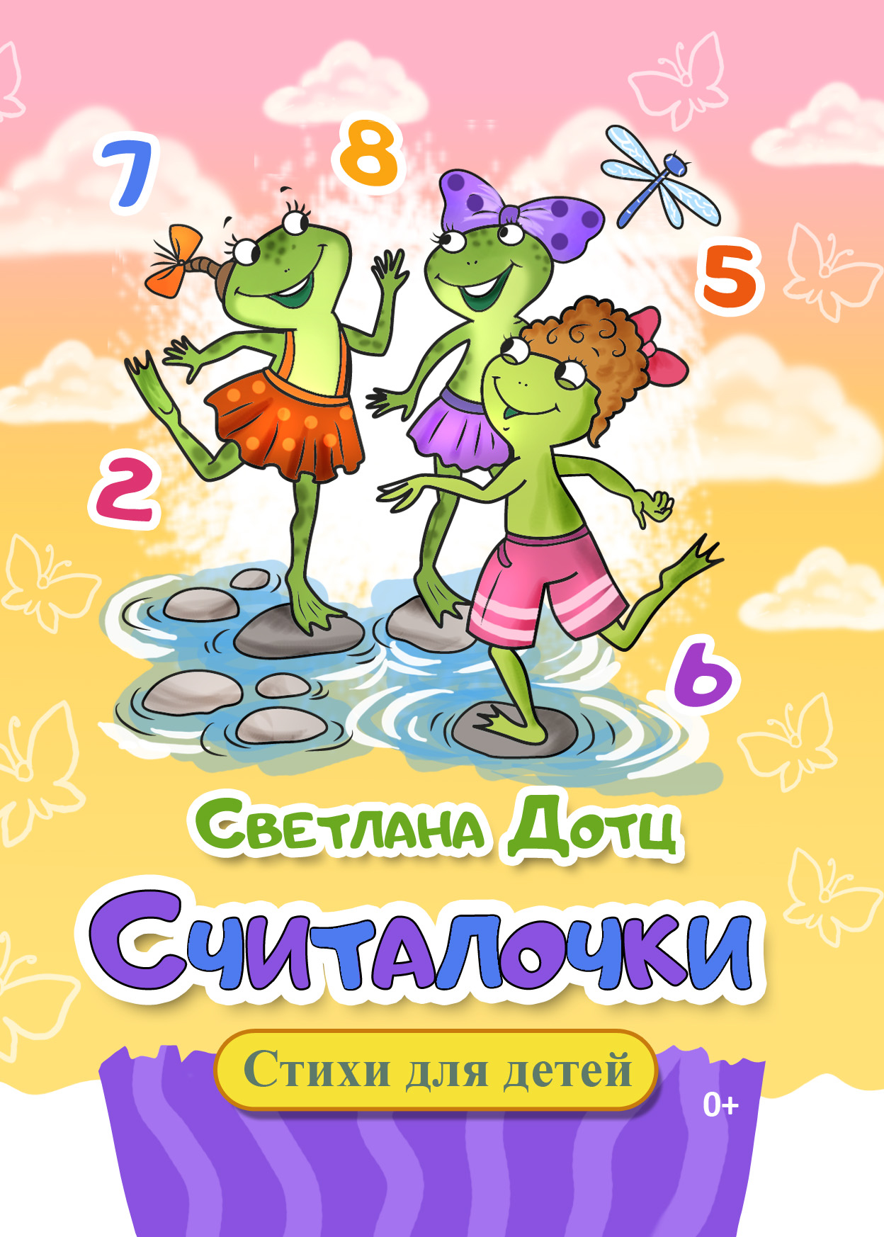 Книга СП Детям Считалочки - фото 1