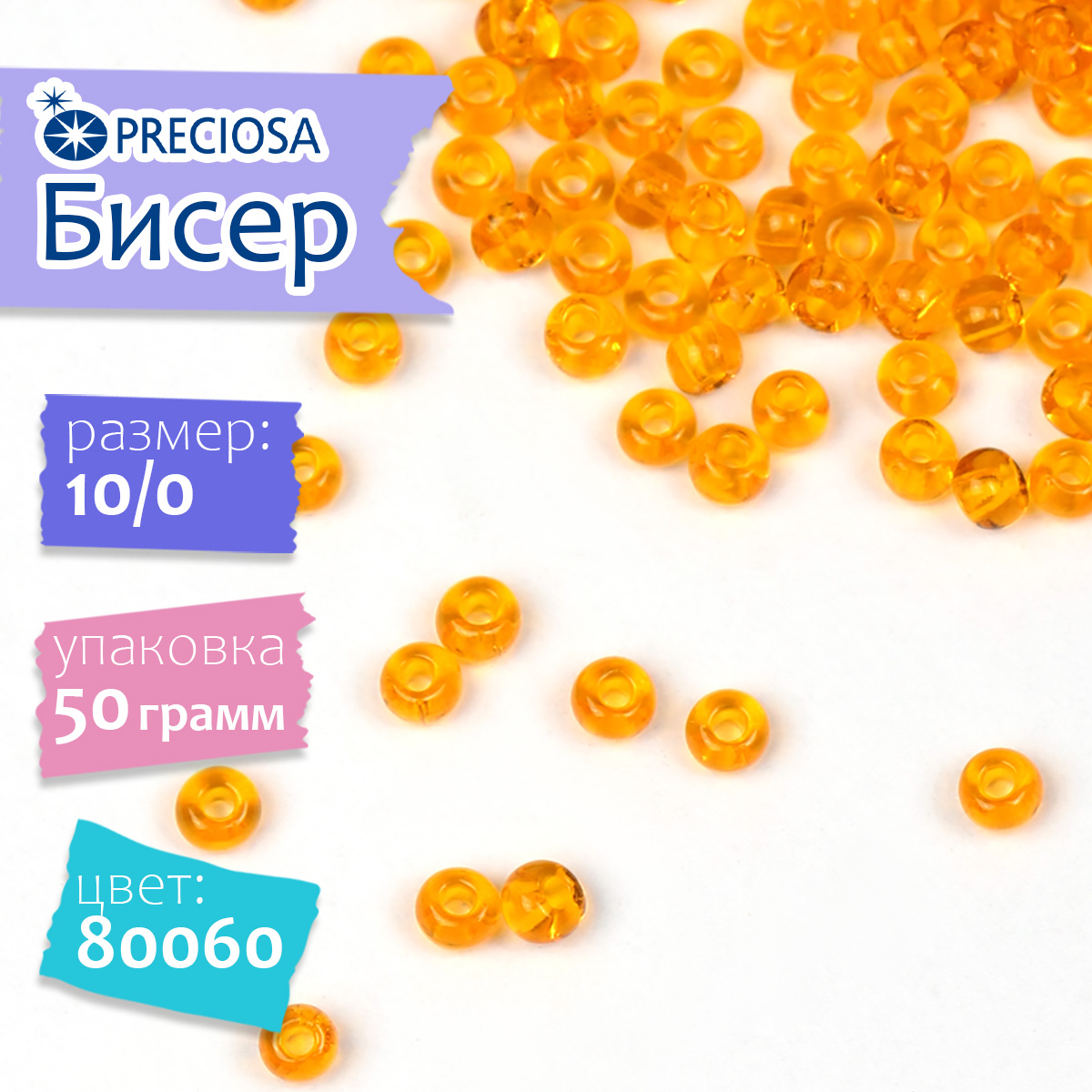 Набор для творчества Preciosa бисер - фото 1