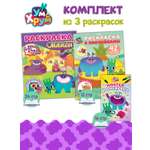 Комплект Ум и Хрум Раскраски 3 шт