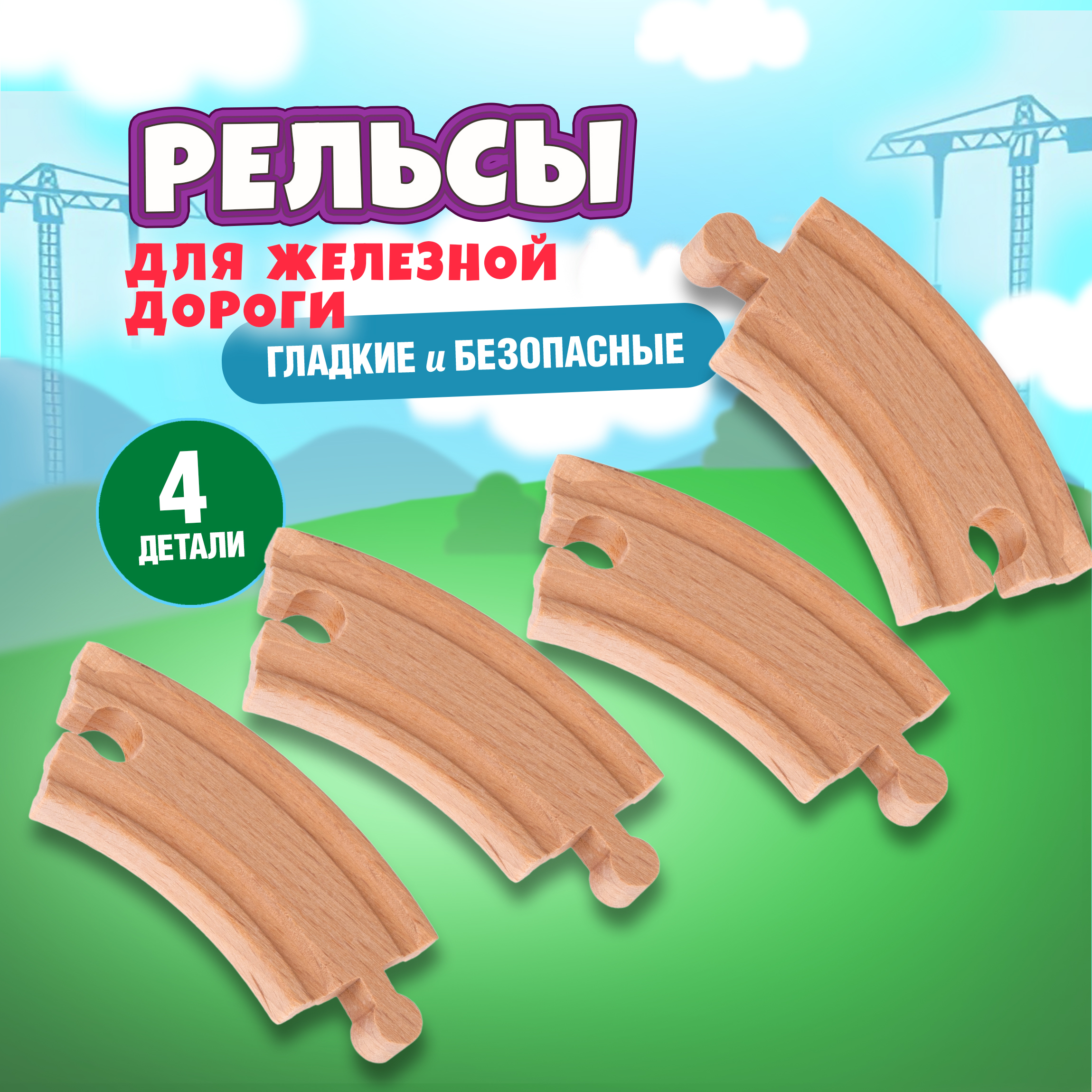 Дополнительные элементы 1TOY Т24432 - фото 1