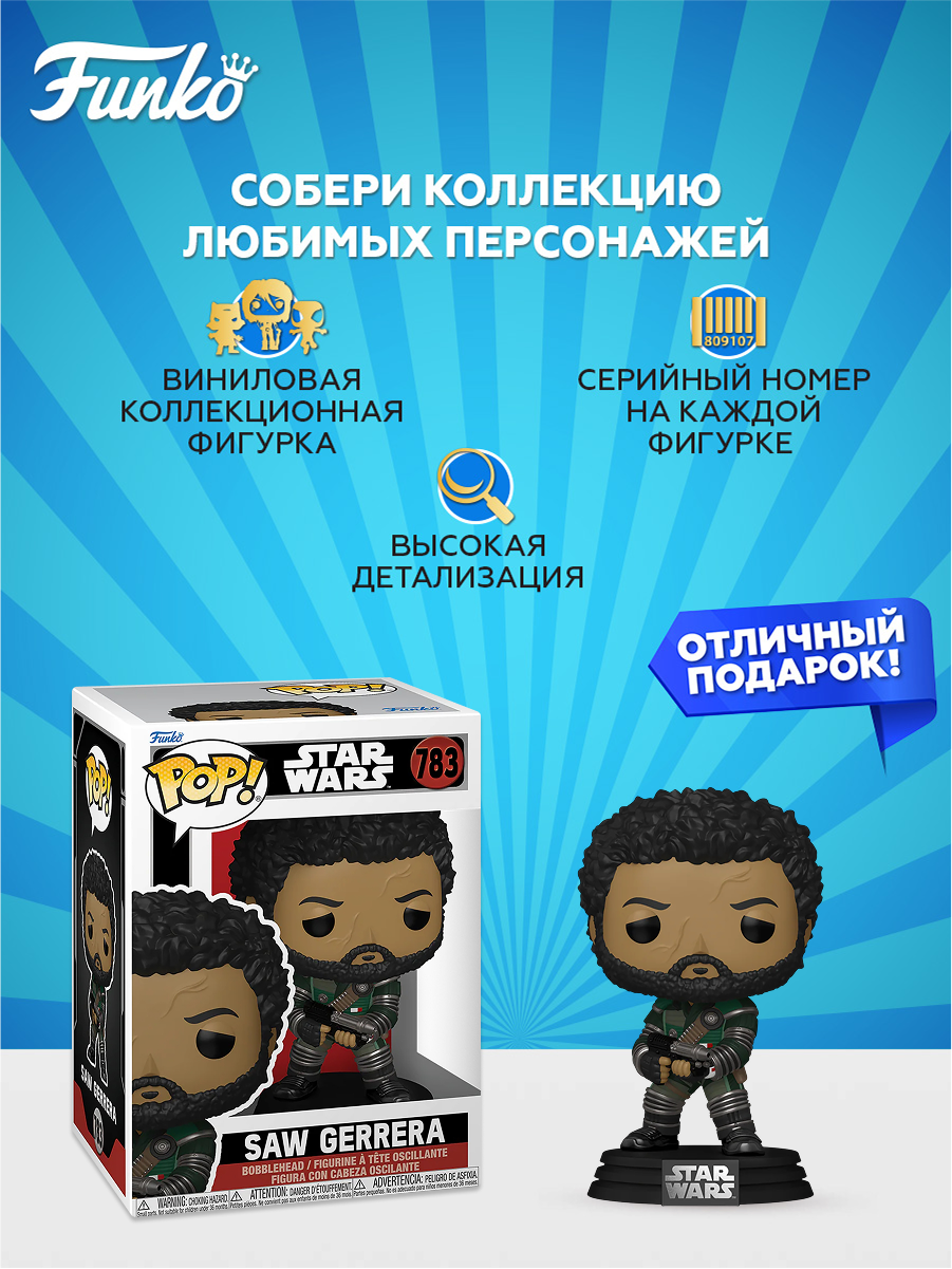 Фигурка Funko Star Wars Saw Gerrera - фото 2