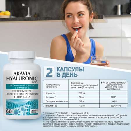 БАД АКАВИЯ Гиалуроновая кислота + натуральный морской коллаген для упругости кожи