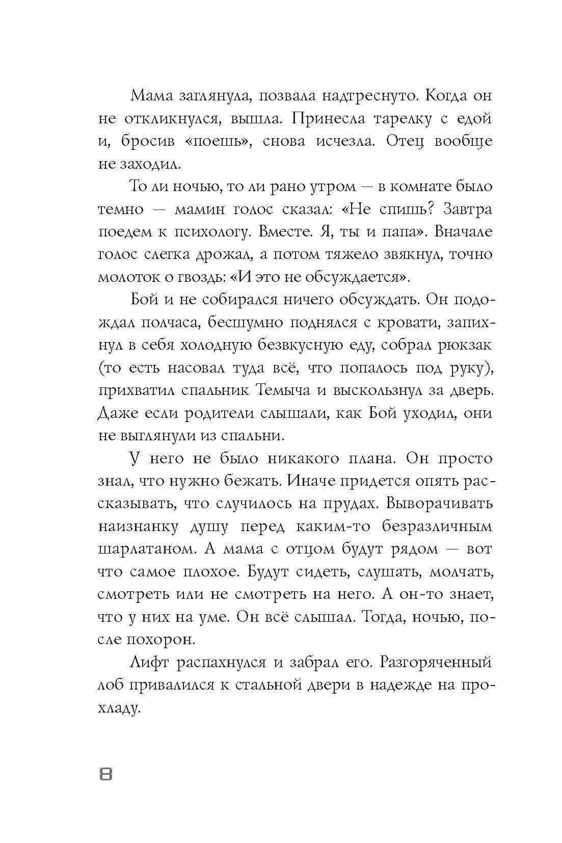 Книга Пять четвертей Меня зовут Бой - фото 8