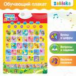 Электронный плакат Zabiaka Умная азбука
