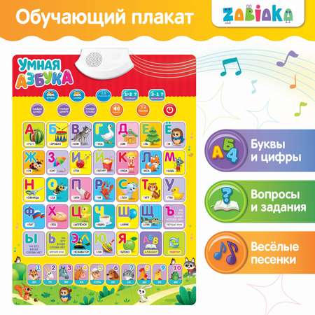 Электронный плакат Zabiaka Умная азбука
