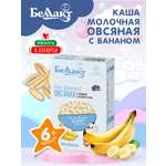 Каша сухая молочная Беллакт овсяная с бананом и пребиотиком быстрорастворимая 250 г х 2 шт