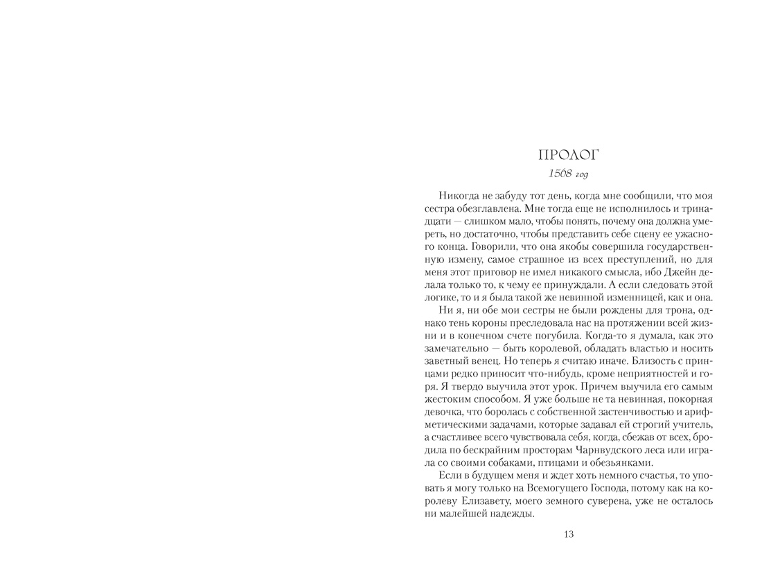 Книга АЗБУКА The Big BookИР Уэйр Э. Опасное наследство - фото 13