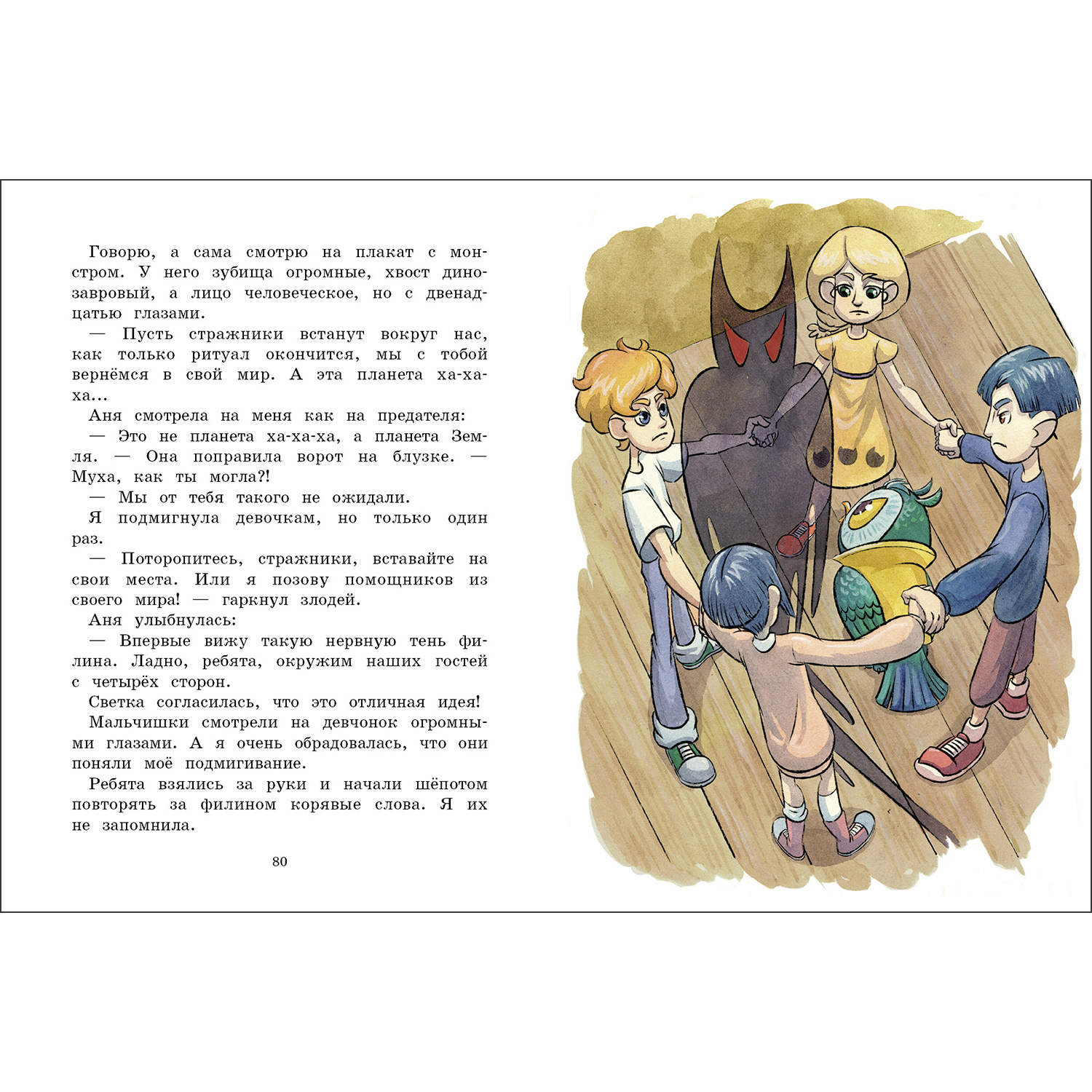Книга Волшебная сова и К Опасная книга - фото 3