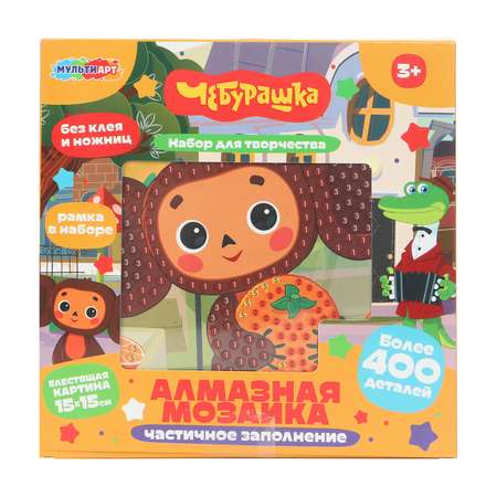 Алмазная мозаика Multiart Чебурашка