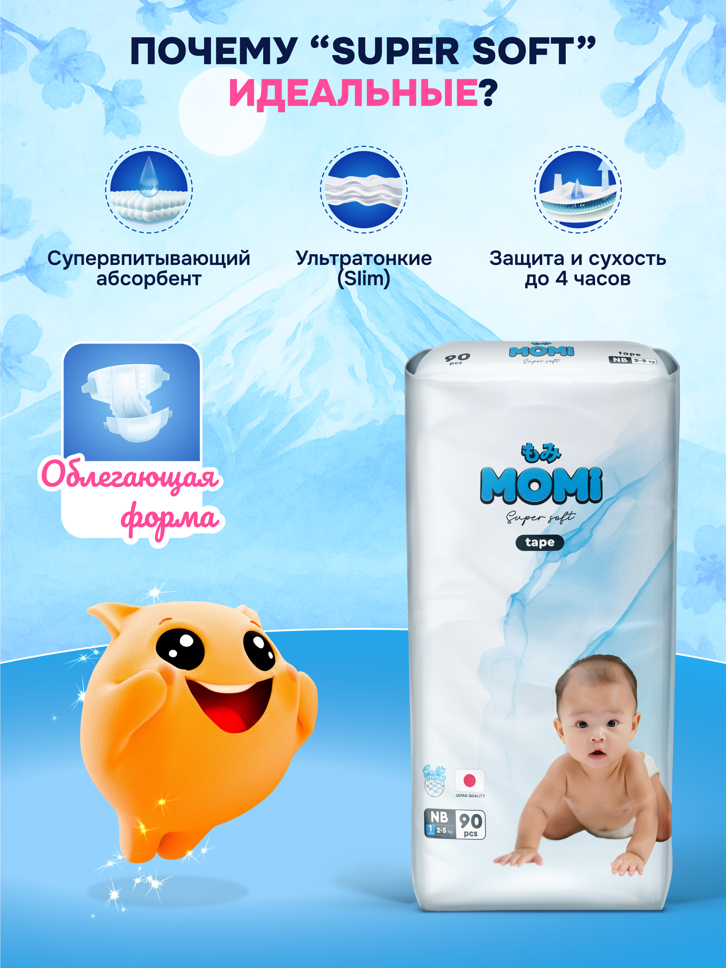 Подгузники Momi Super Soft NB (2-5 кг) 90 шт. - фото 3