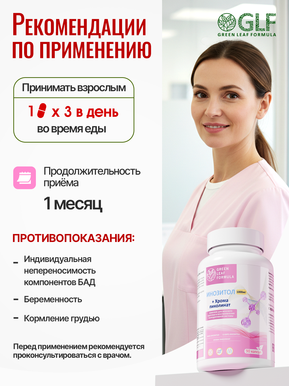 Инозитол 1000 с хромом пиколинат - фото 6