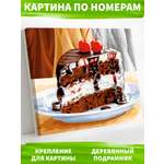 Картина по номерам Art on Canvas Вишнёвый торт в ассортименте