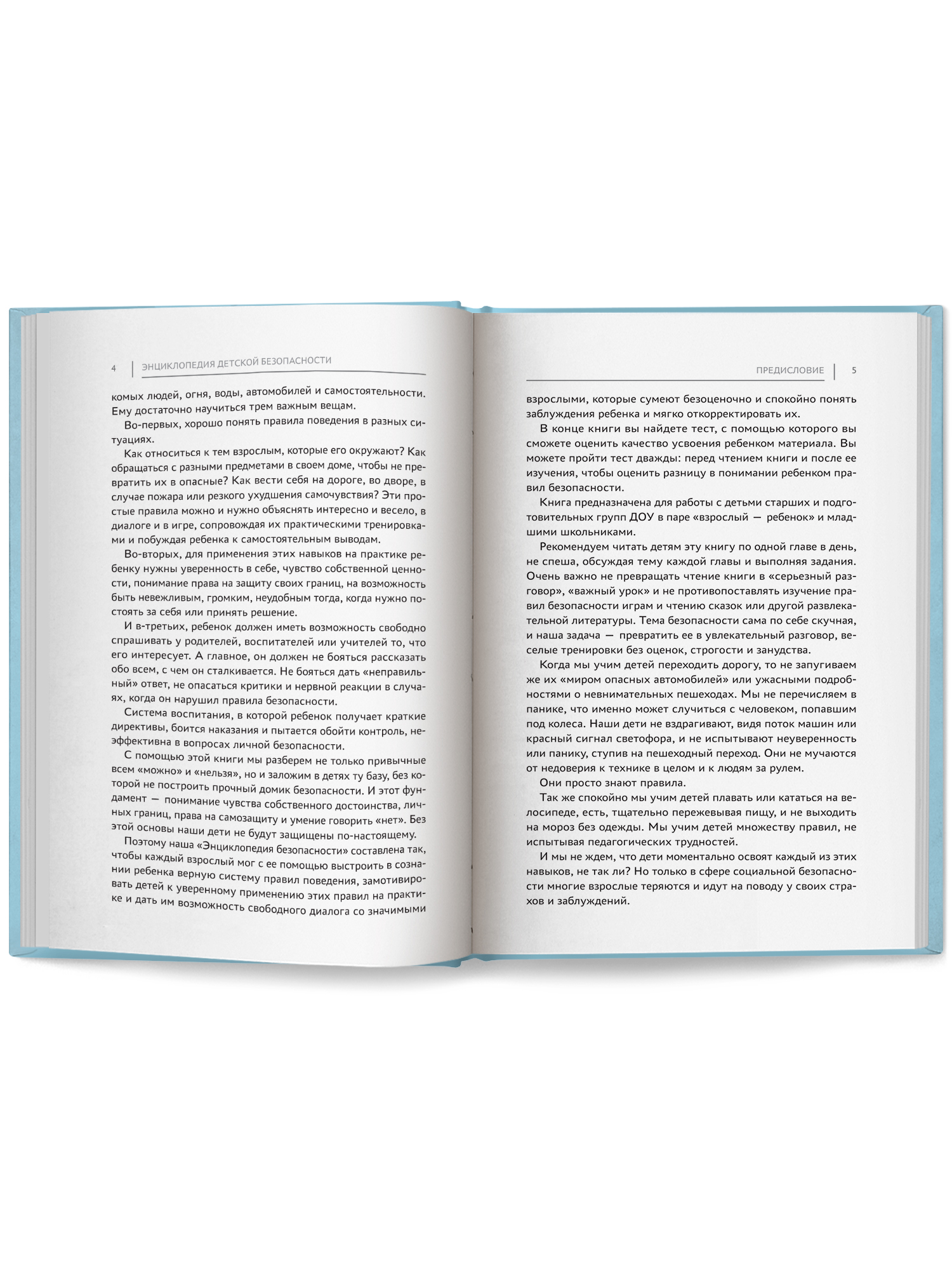 Книга Феникс Энциклопедия детской безопасности - фото 13