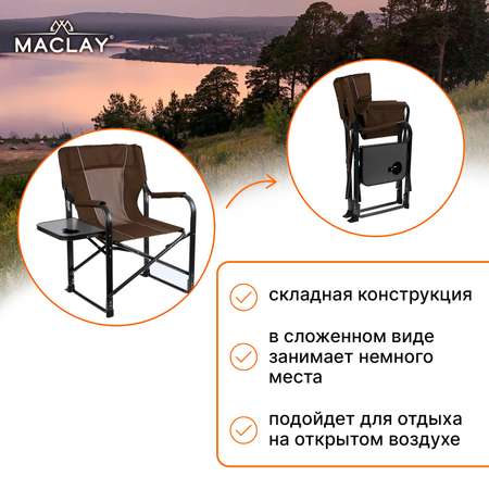 Кресло Maclay туристическое стол с подстаканником р. 63 х 47 х 94 см цвет коричневый