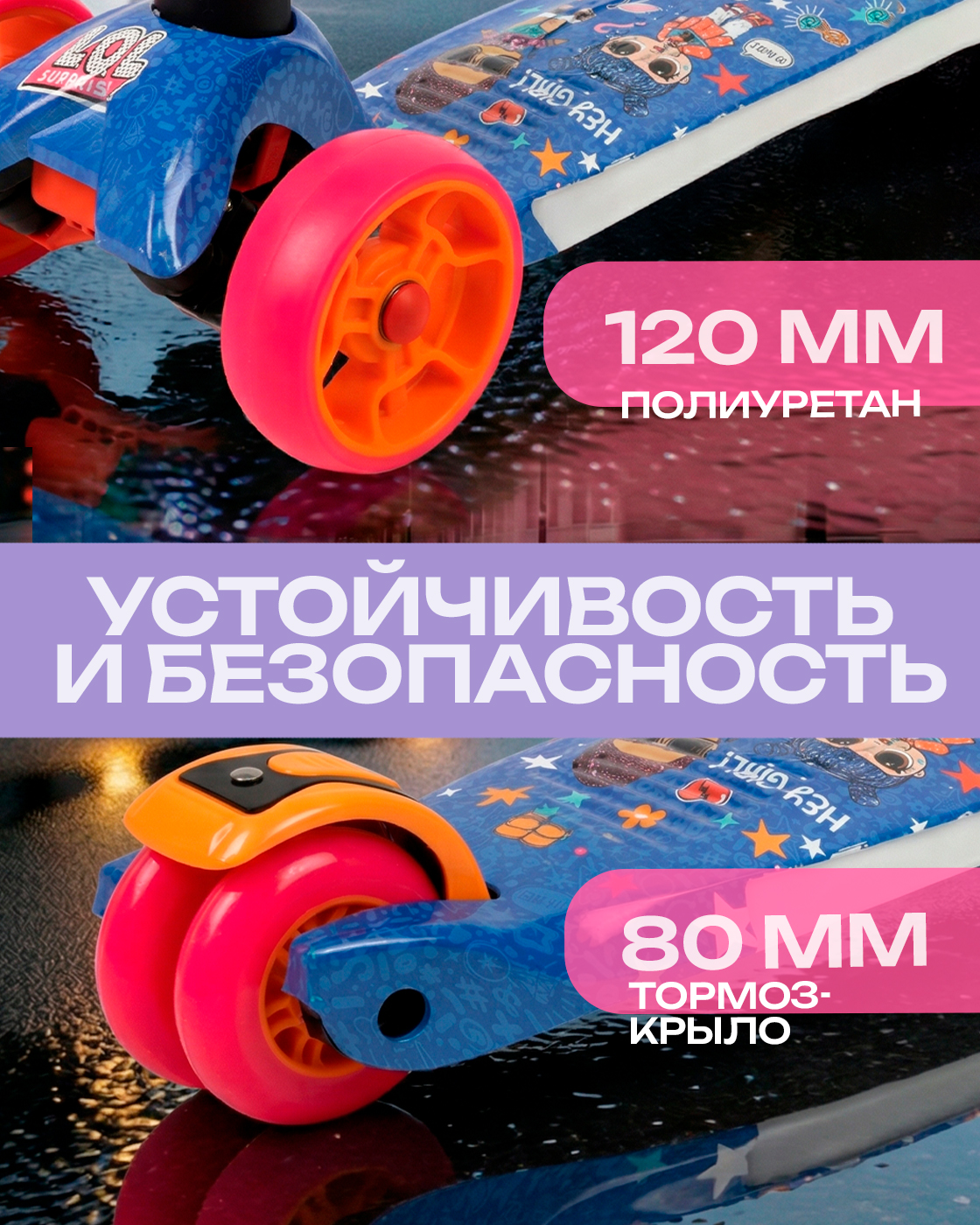 Самокат L.O.L. Surprise! трехколесный - фото 3