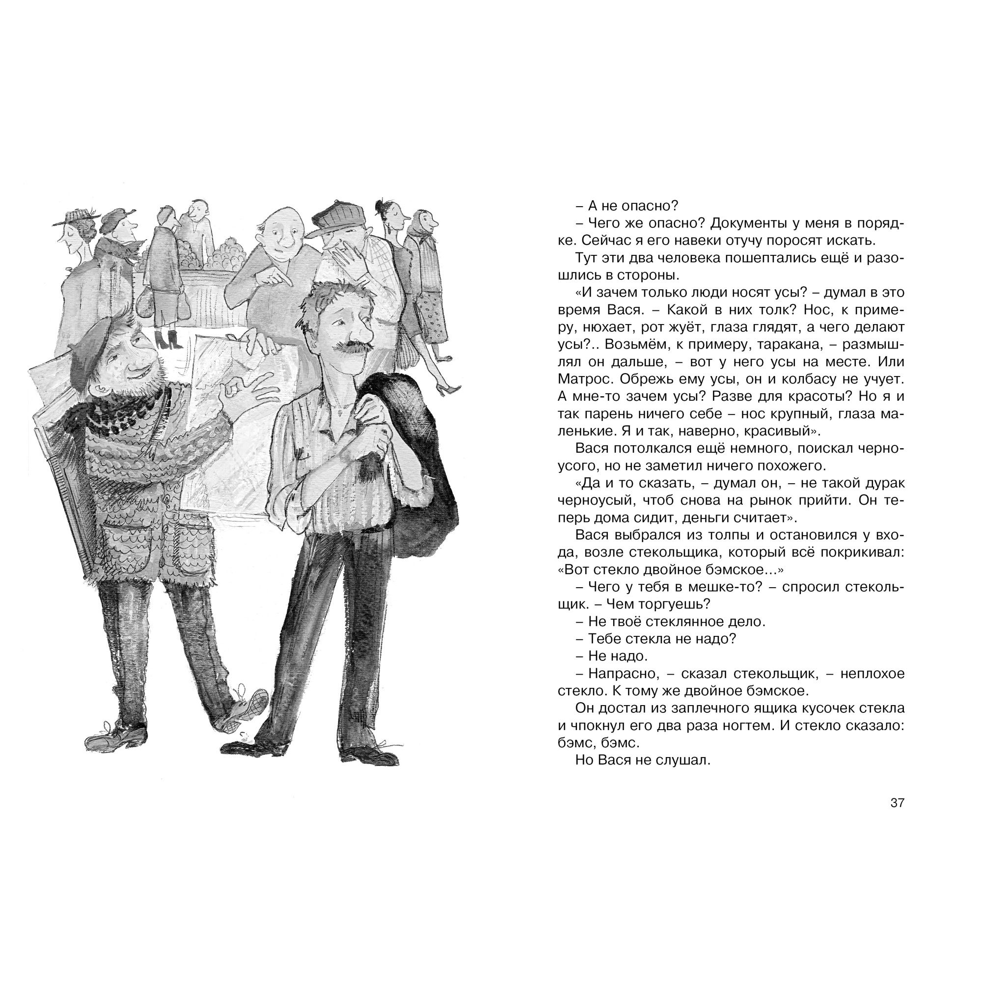 Книга Приключения Васи Куролесова Чтение лучшее учение - фото 8