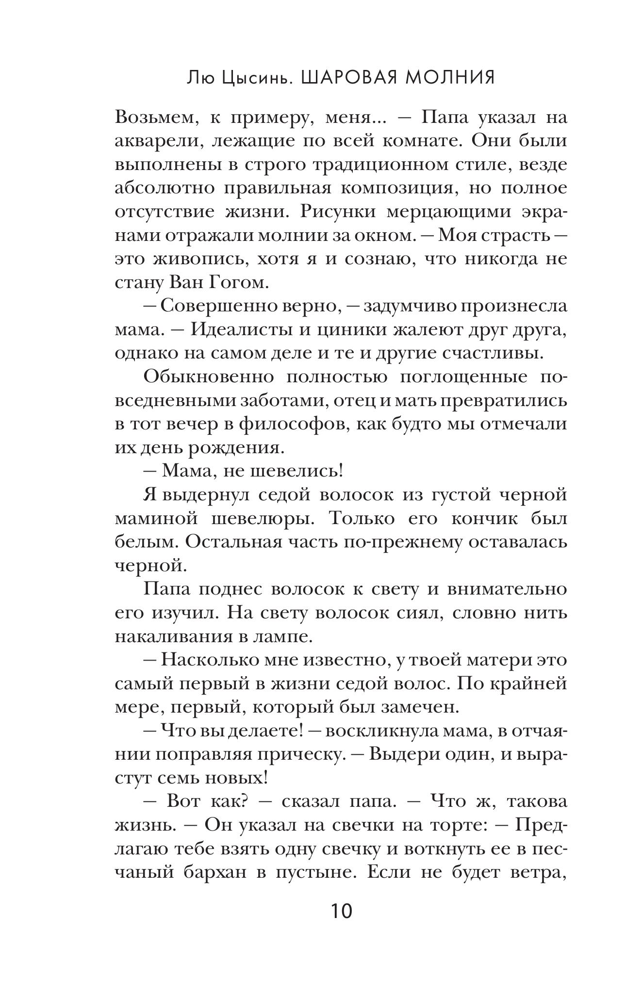 Книга Эксмо Шаровая молния (Клатчбук) - фото 5