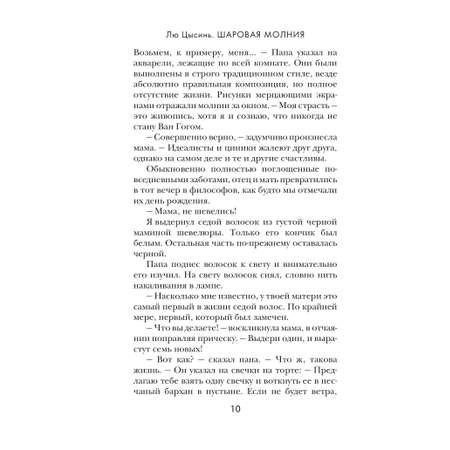 Книга Эксмо Шаровая молния (Клатчбук)