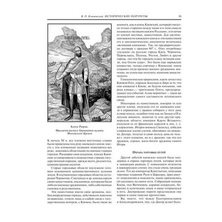 Книга Эксмо Исторические портреты