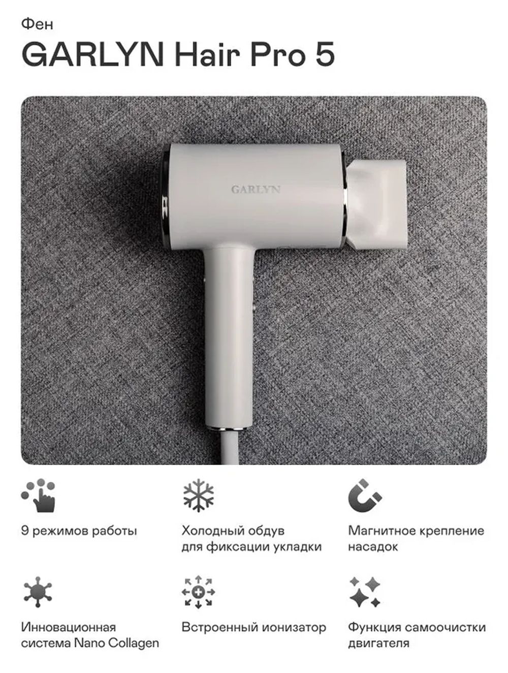 Фен GARLYN Hair Pro 5 - фото 2