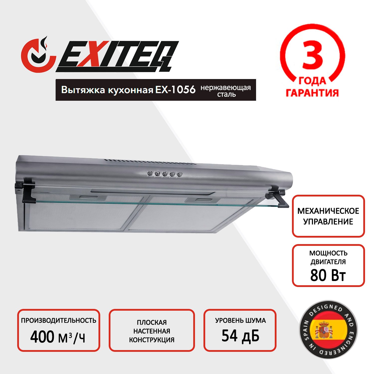 Вытяжка кухонная EXITEQ EX-1056 inox - фото 1