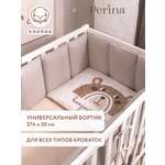 Бортик Perina Песочный 5 дет.