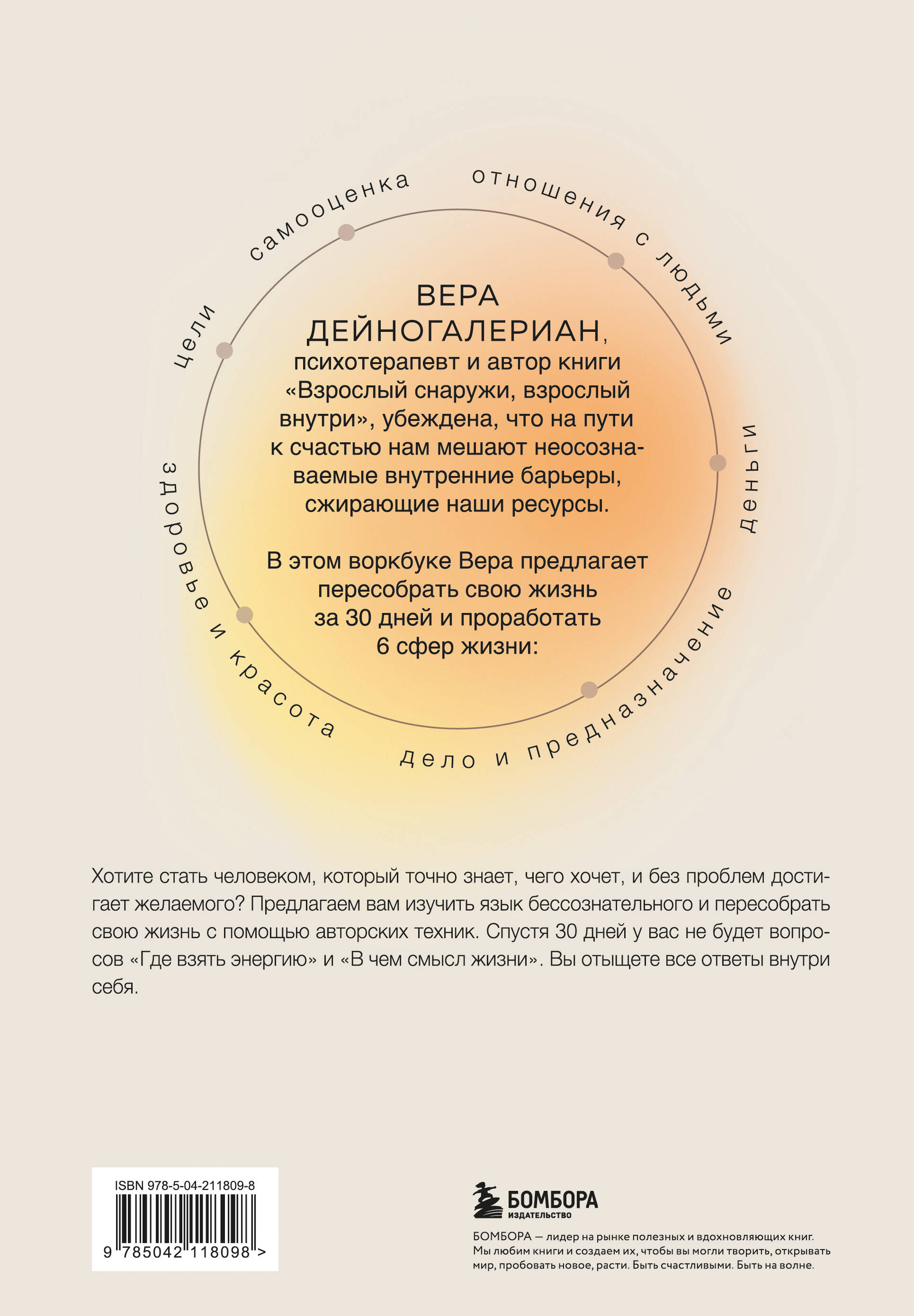 Книга БОМБОРА Воркбук. Пересобрать жизнь за 30 дней - фото 8