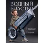 Бластер водный BYKO
