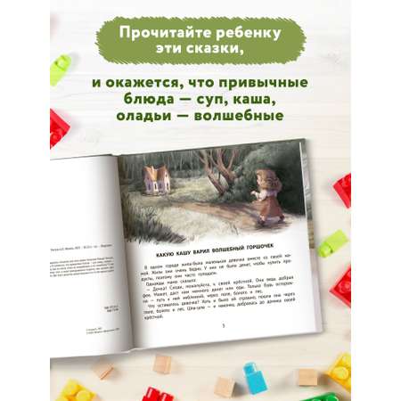 Книга Феникс Хорошие сказки для здорового аппетита. Сказкотерапия