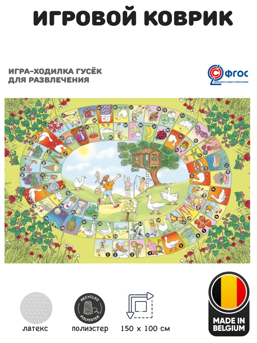 Детский складной коврик Achoka Гусек 150 x 100 см 1 шт. - фото 1