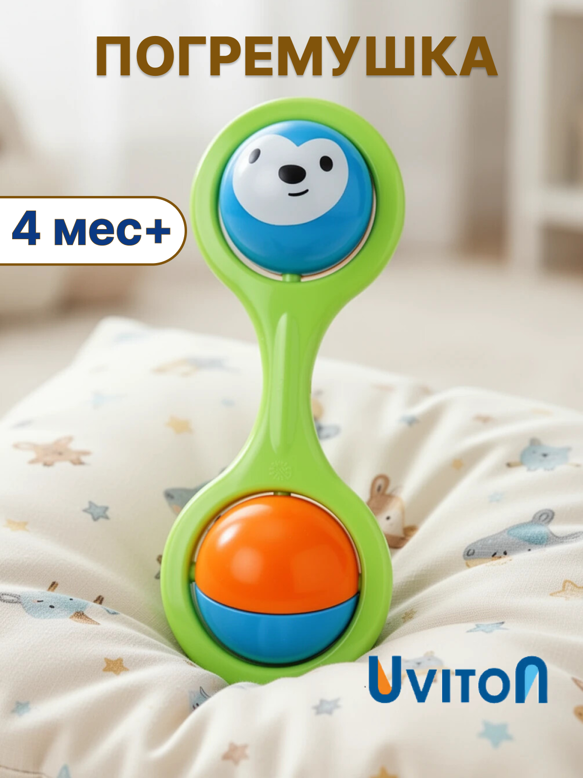 Игрушка Uviton погремушка Ежик - фото 1