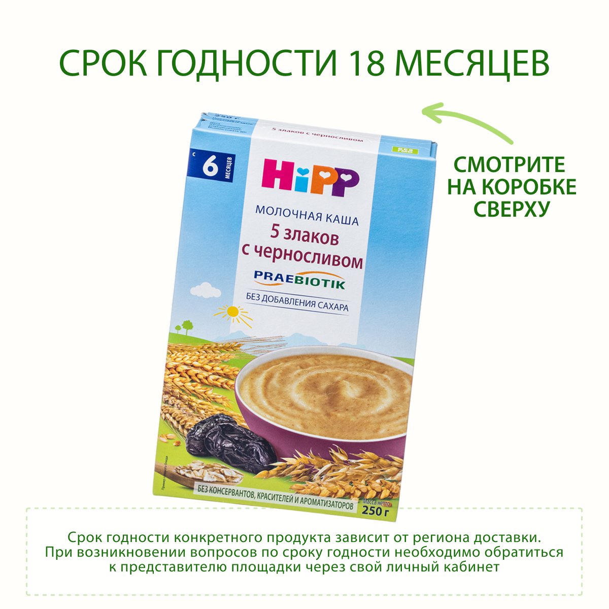 Каша молочная Hipp с пребиотиками злаки-чернослив 250г с 6месяцев - фото 3