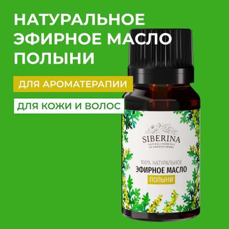 Масло Siberina