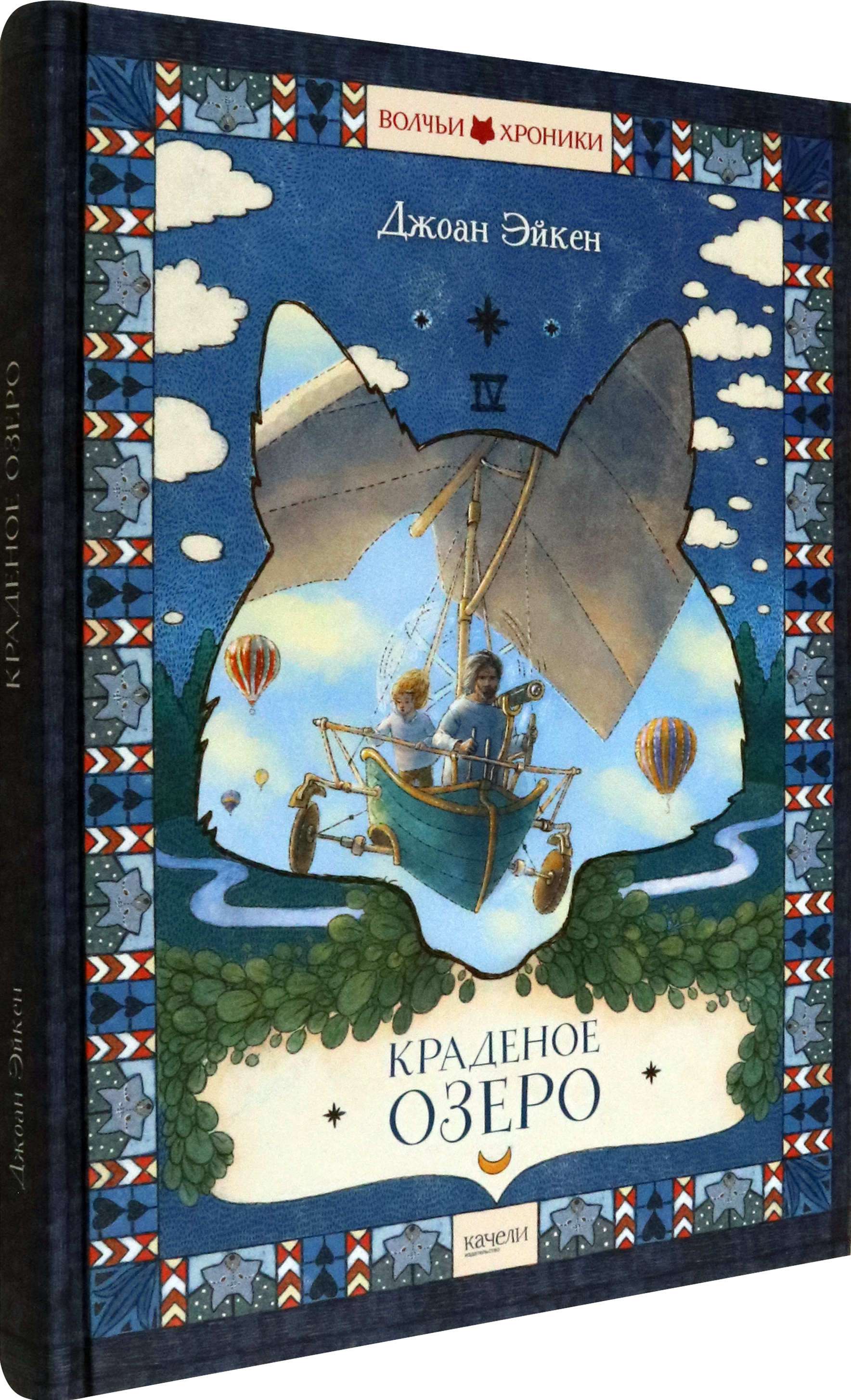 Книга Качели Краденое озеро - фото 2