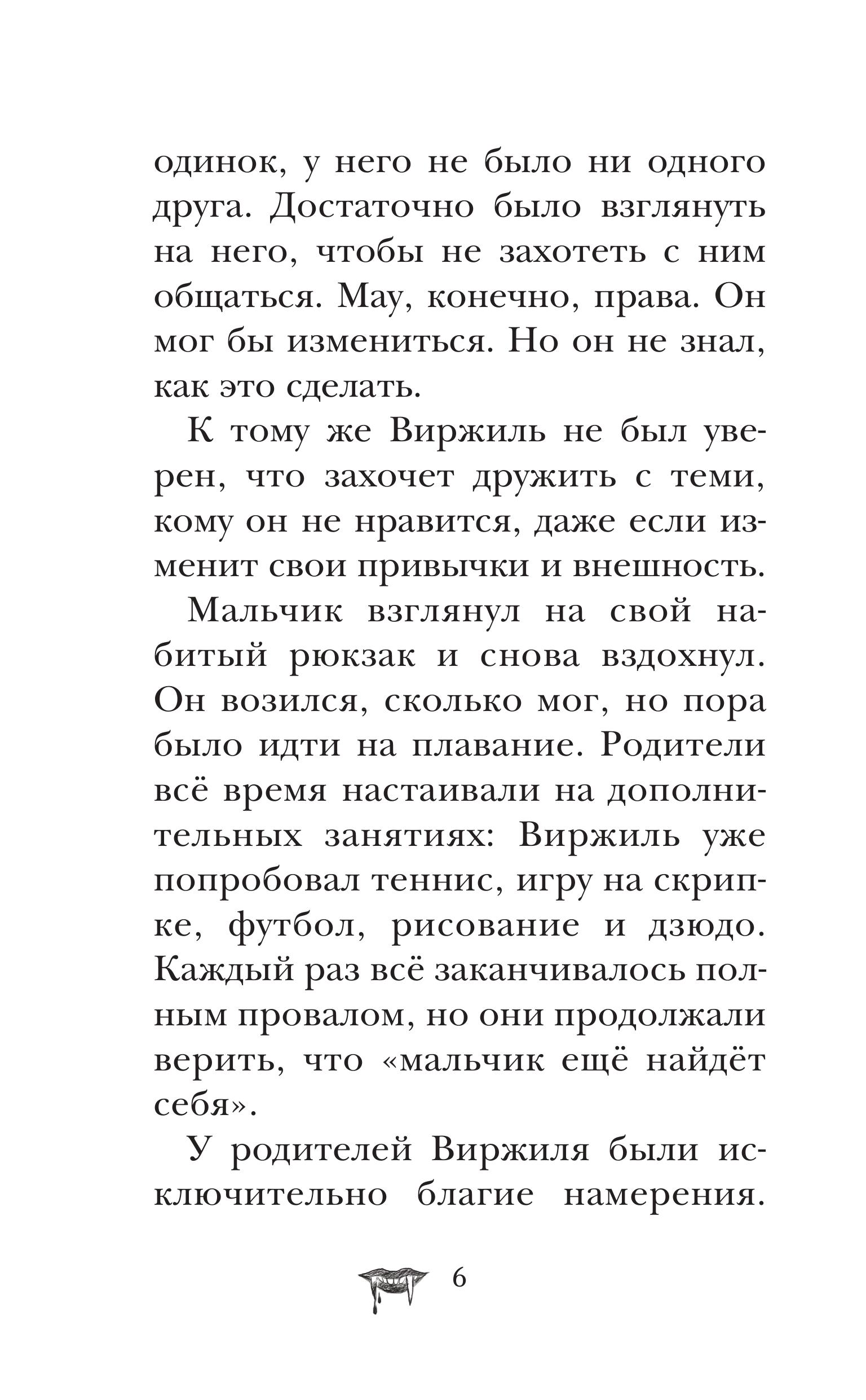 Книга Эксмо Замок Дракулы - фото 5