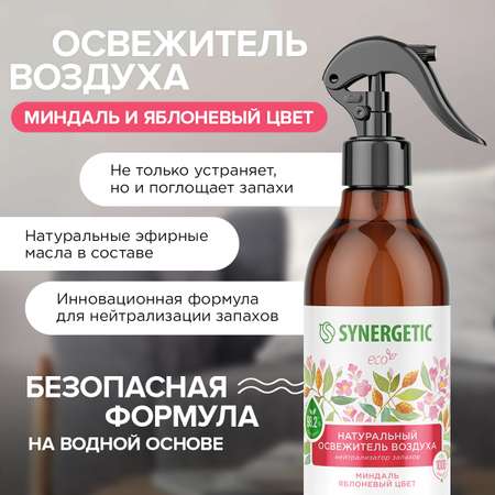 Освежители воздуха SYNERGETIC нейтрализатор запахов Миндаль и яблоневый цвет