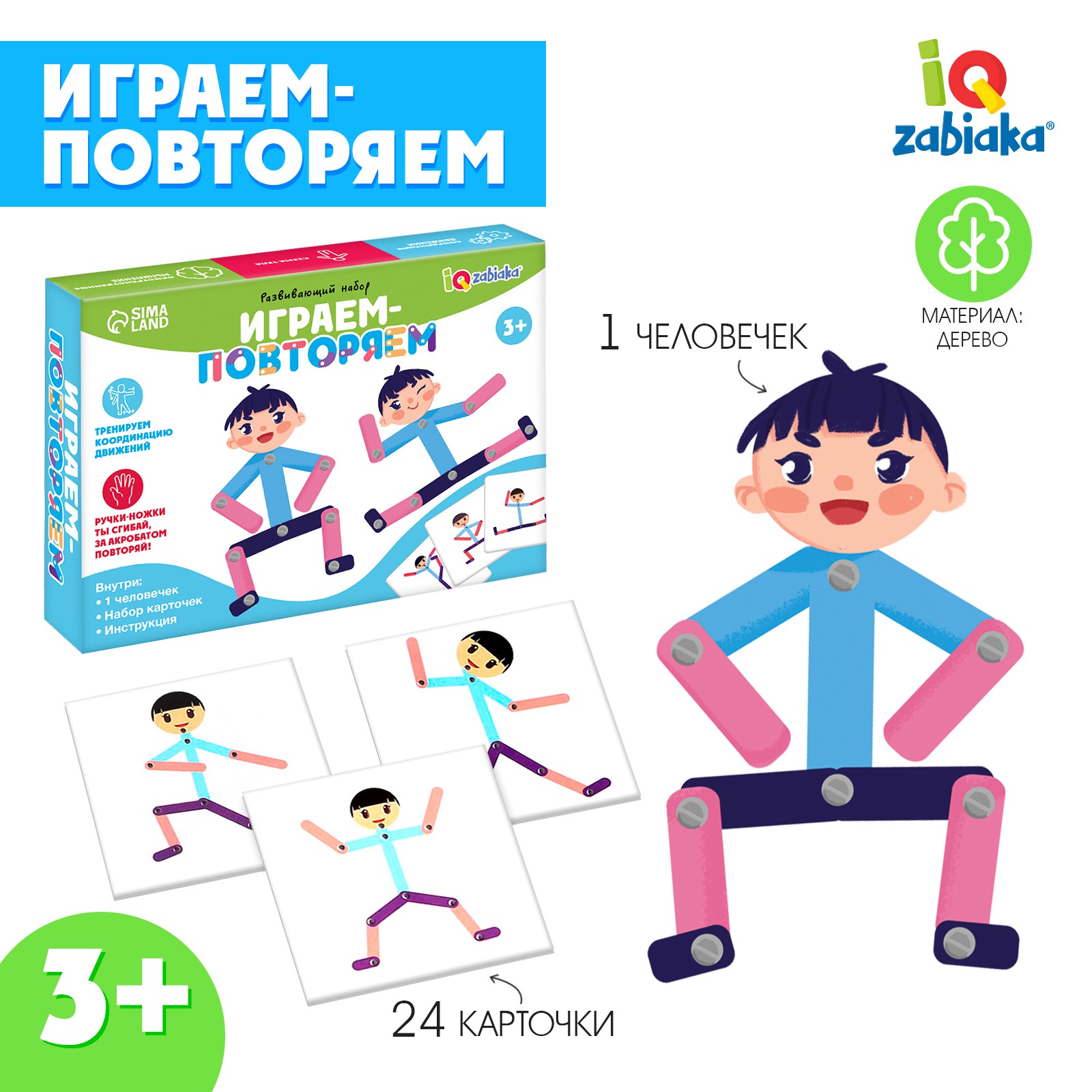 Настольная игра IQ-ZABIAKA Играем-повторяем - фото 1