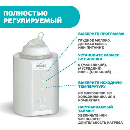 Подогреватель-стерилизатор CHICCO электрический Warmer для бутылочек и пустышек