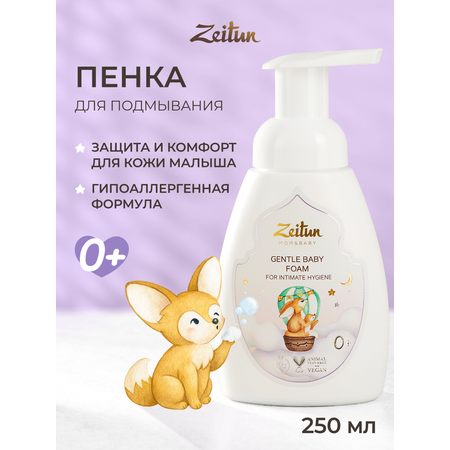 Пенка для подмывания детская Zeitun с алоэ вера и ромашкой 250 мл
